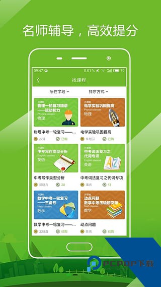 开课啦2026最新版应用app下载 v6.29.1
