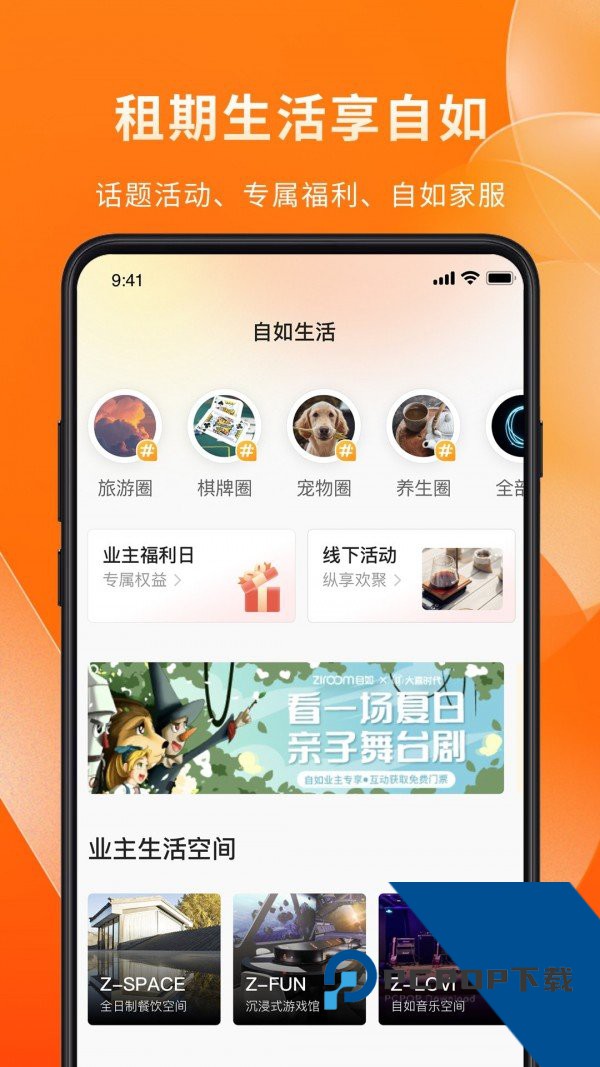 自如业主app