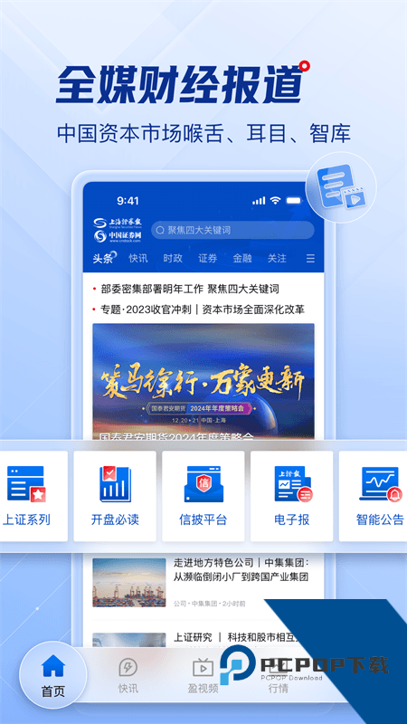 上海证券报电子版app v3.0.8安卓版