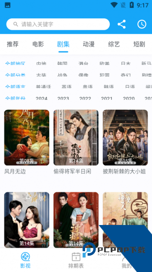 魔方tv官方版 v8.0.5