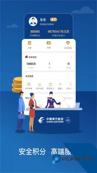 中国东航最新版下载v9.4.38