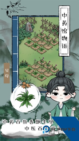 中药馆物语2026 安卓版v202309261