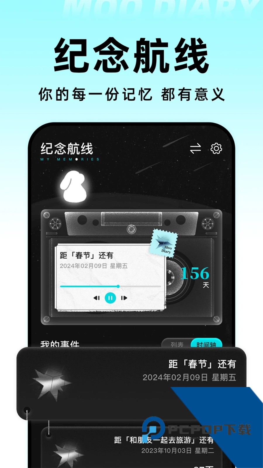 Moo日记app最新版v4.0.3
