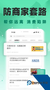 消费保投诉中心官方正版下载 v10.3.2
