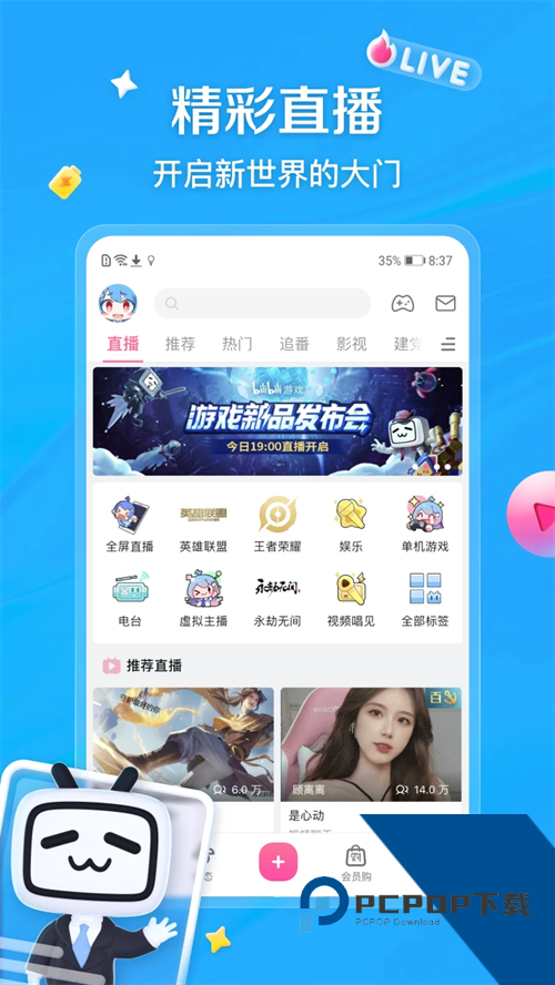哔哩哔哩概念版最新版下载 v8.89.0安卓版