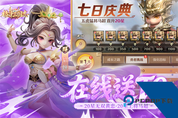格斗三国志内购版 最新版v1.0.0