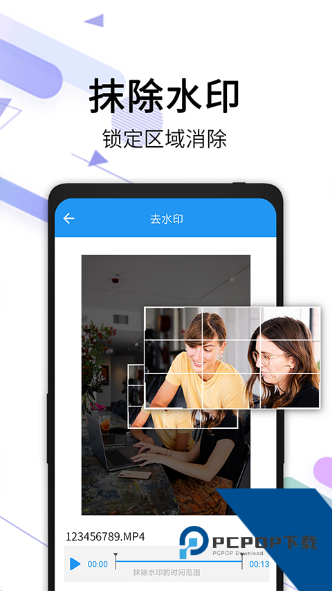 视频去水印全能王官方完整版应用app下载 v2.9.3