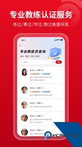 体教联盟手机版官方正版下载 v6.0.1