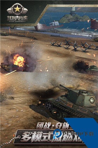 坦克连官方版 国际服v1.4.1