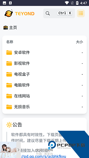 太阳云盘软件最新版本v1.0