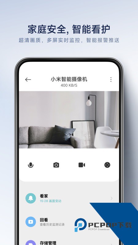 米家监控摄像头app v11.2.701安卓版