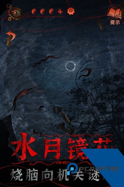 纸嫁衣4红丝缠2026 汉化版v1.0.0