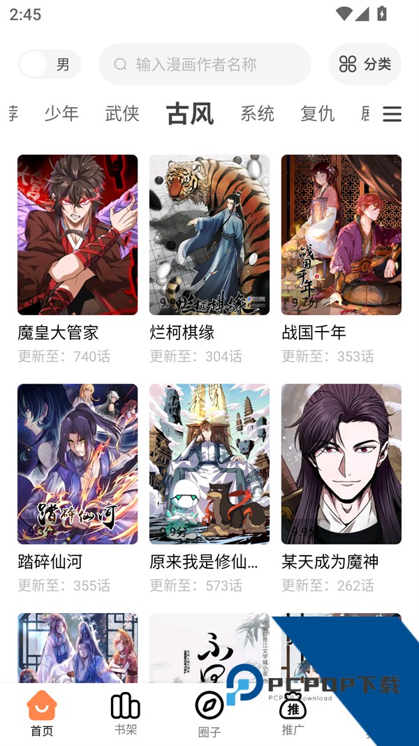 漫漫看漫画无广告版