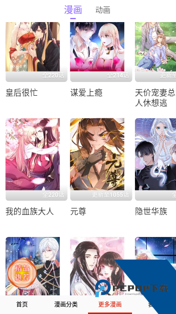 聚合漫画无广告版
