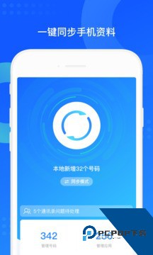 QQ同步助手下载安卓最新版v8.0.21