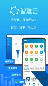 工程管理app官方正版下载 v4.0.0