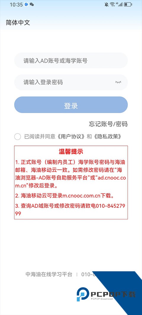 中国海油海学app安卓版v11.8.18 安卓版