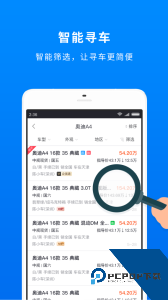 车镇车源官方正版下载 v8.6.0