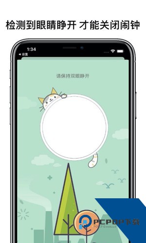 睁眼闹钟免费安卓版下载v10.4.7