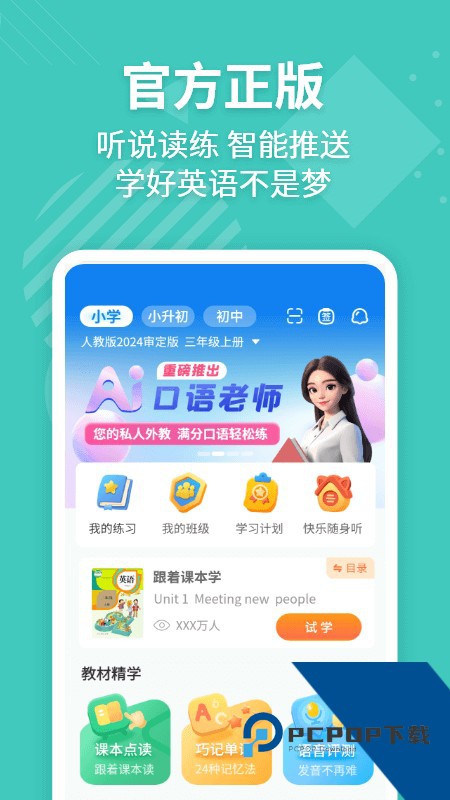 E英语宝湘少版学生版下载v8.4.0