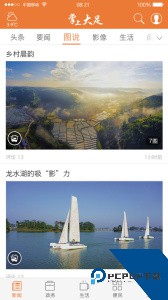 掌上大足官方正版客户端下载 v5.4.3
