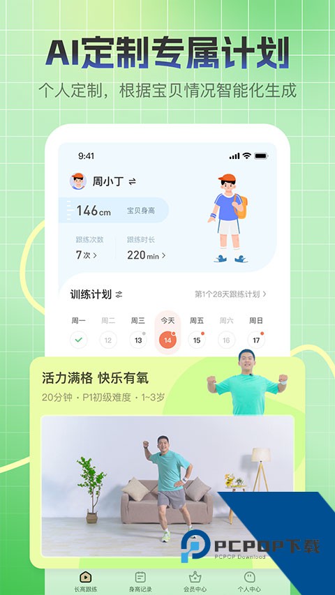 天天长高app最新版免费v2.3.0 安卓版