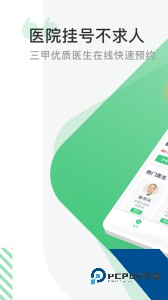 医院挂号网最新版软件下载 v2.5.3