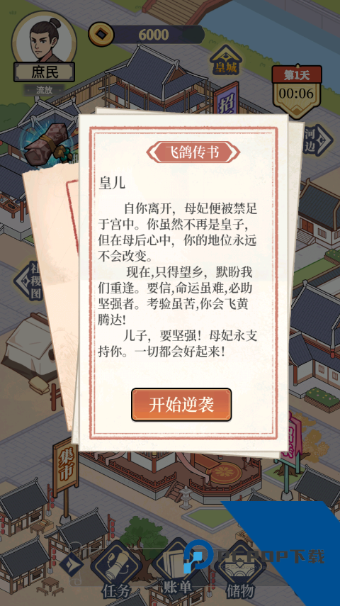 庶民的逆袭内置MOD菜单版 手机版v1.0