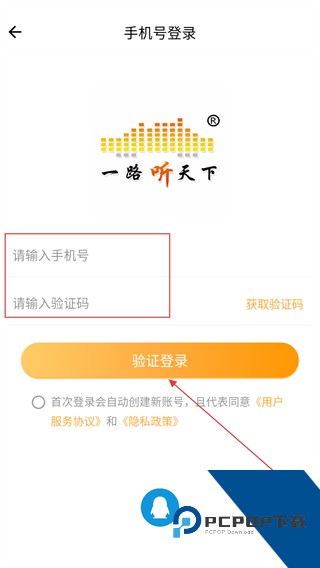 一路听天下免费版应用app下载 v3.5.9