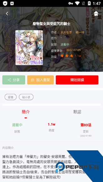 热辣漫画APP