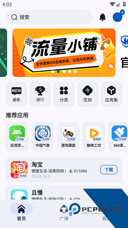 AppShare应用商店最新版本下载 v5.0.8安卓版