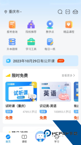 好老师升学帮app最新版下载 v1.9.4