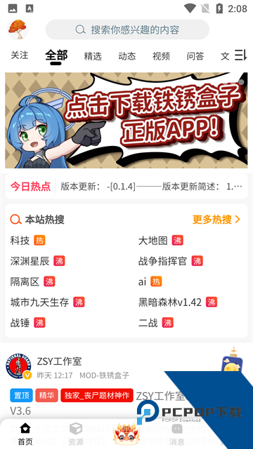 铁锈盒子末亿最新v4.0.6版本下载