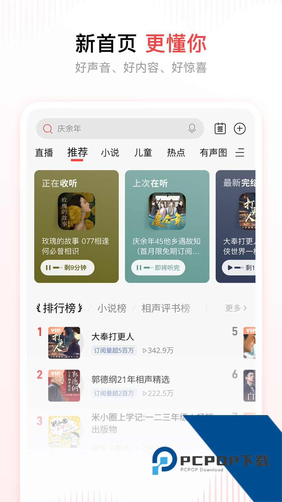 喜马拉雅听书软件免费下载最新版本v9.4.56.3