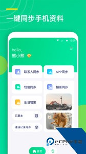 通讯录同步助手官方正版下载 v7.0