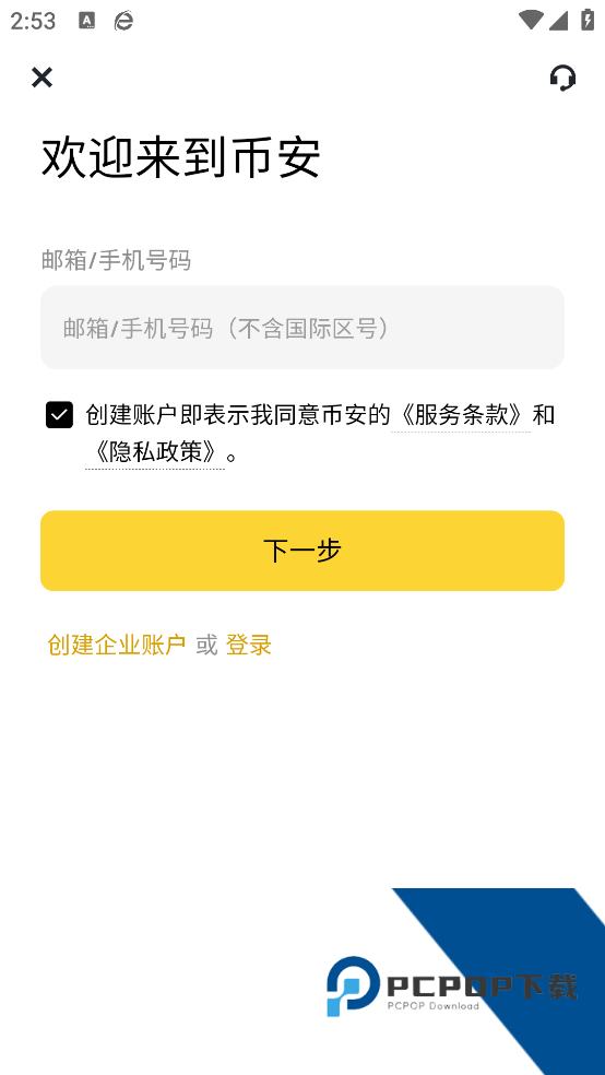 币an交易所正版下载v3.12.8 安卓版