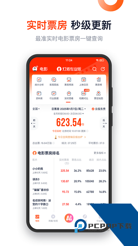 灯塔专业版App最新版本下载 v9.0.0安卓版