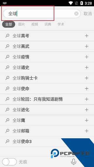 BING搜索免费版应用app下载 v31.1.2110003554