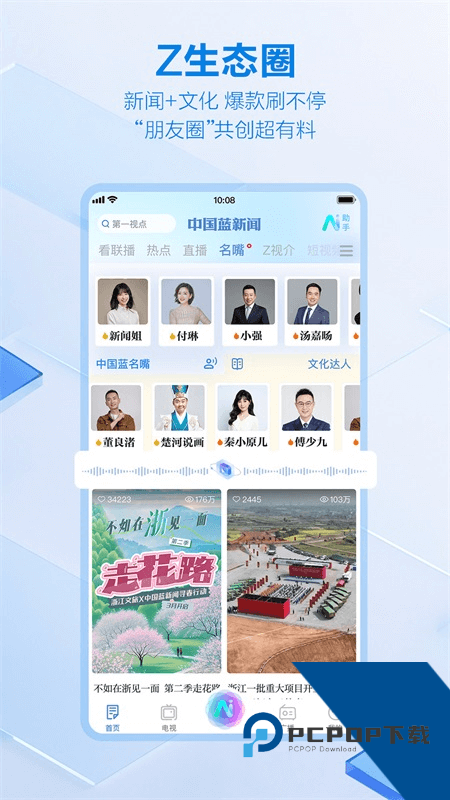 中国蓝新闻手机客户端最新版本下载 v12.2.6安卓版