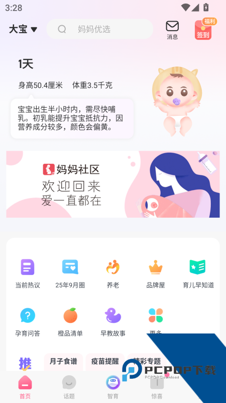 妈妈社区手机版最新版本下载 v10.5.8安卓版
