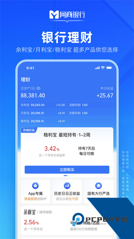 网商银行app最新版本 v4.7.32.020263安卓版