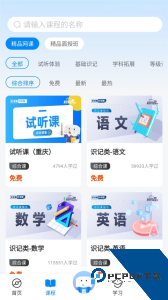 好老师升学帮app最新版下载 v1.9.4