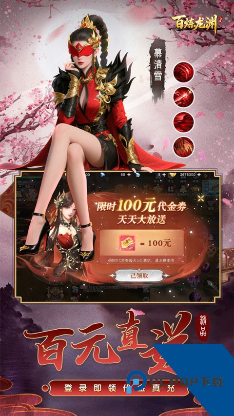 百炼龙渊 官方版v1.0.1