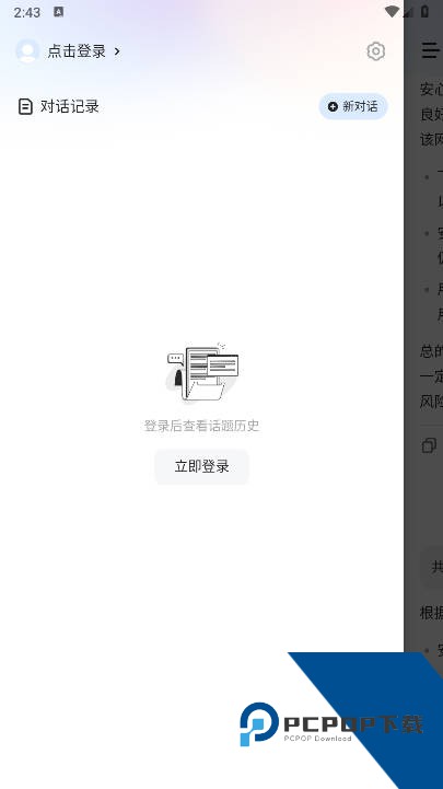 MiniMax人工智能免费版安装包v4.7.0 安卓版