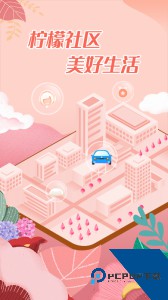 柠檬社区软件下载 v3.3.29