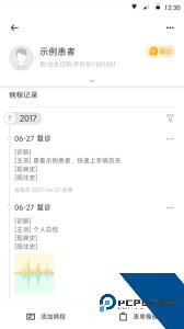 病历夹app官方正版下载 v5.51.0
