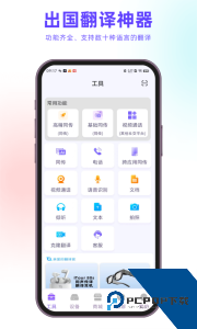 亲爱的翻译官官方正版客户端下载 v3.1.71