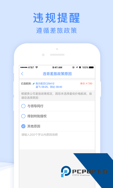 中车差旅app官方最新版下载v3.2.1