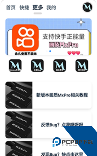 画质MxPro终极版apk无任务模式下载v5.7