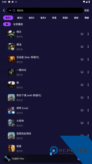 Fly音乐app2026新版 v1.3.2